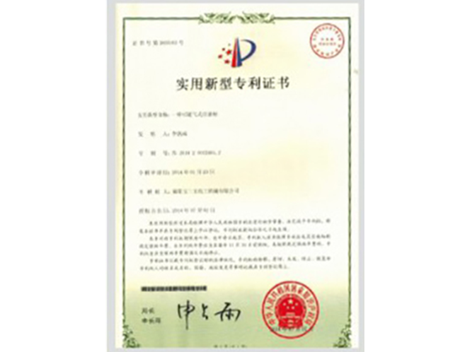 專(zhuān)利證書5