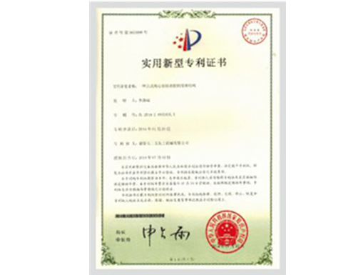 專利證書(shu)2