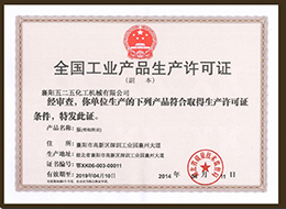 全國工業(ye)産品生産許(xu)可證1